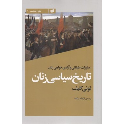 کتاب تاریخ سیاسی زنان