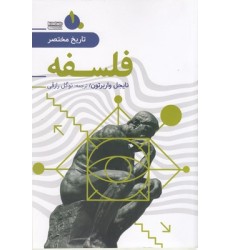 کتاب تاریخ مختصر 1, فلسفه