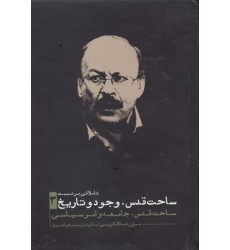 کتاب تاملاتی بر نسبت ساحت قدس وجود وتاریخ جلد 3