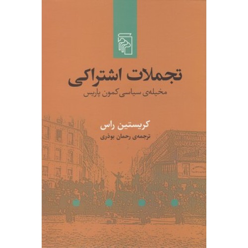 کتاب تجملات اشتراکی