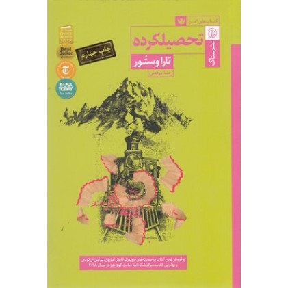 کتاب تحصیلکرده