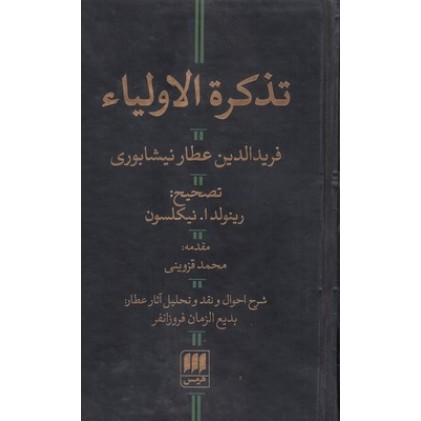 کتاب تذکره الاولیا