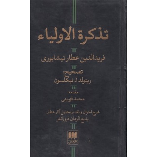 کتاب تذکره الاولیا