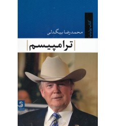کتاب ترامپیسم کتاب ترامپیسم