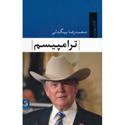 کتاب ترامپیسم
