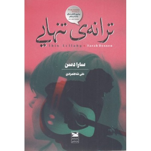 کتاب ترانه تنهایی