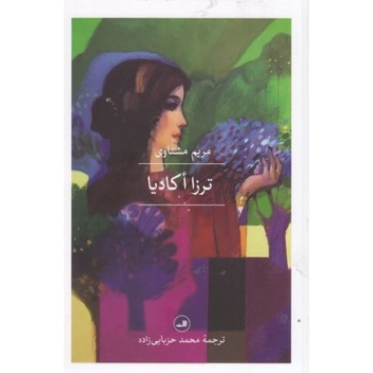 کتاب ترزا اکادیا