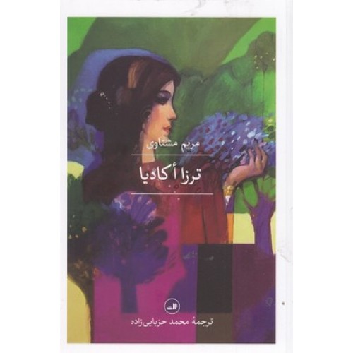 کتاب ترزا اکادیا
