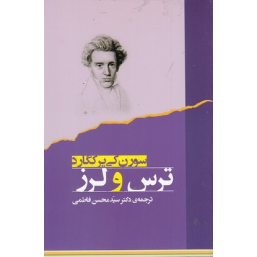 کتاب ترس و لرز