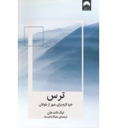 کتاب ترس کتاب ترس