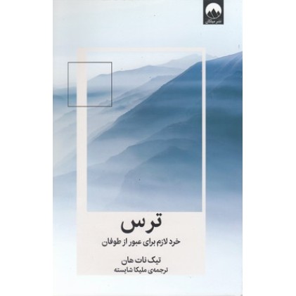کتاب ترس