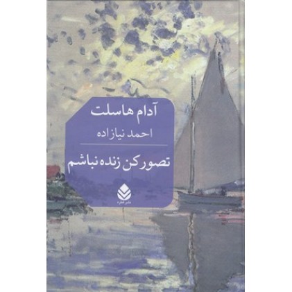 کتاب تصور کن زنده نباشم
