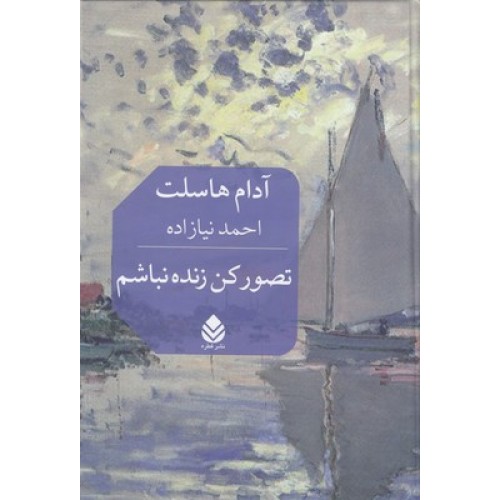 کتاب تصور کن زنده نباشم