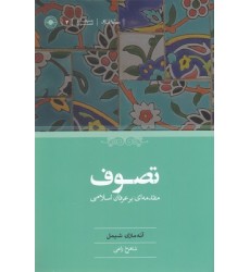 کتاب تصوف