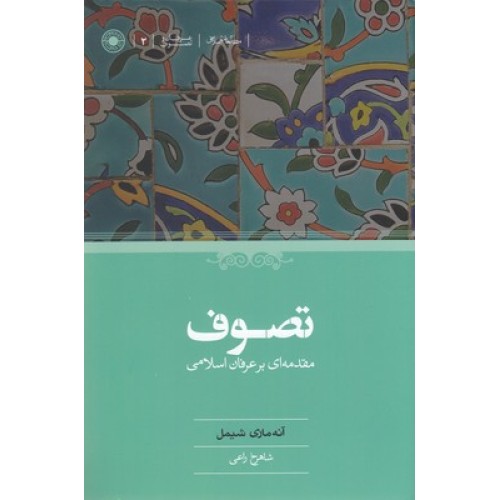 کتاب تصوف