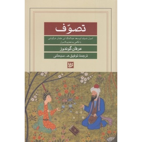 کتاب تصوف