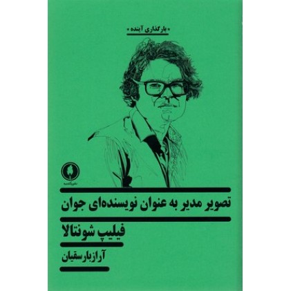کتاب تصویر مدیر به عنوان نویسنده ای جوان