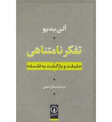 کتاب تفکر نامتناهی