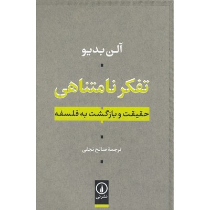 کتاب تفکر نامتناهی
