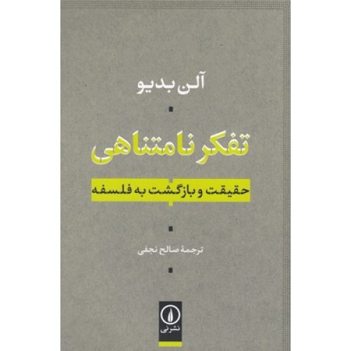کتاب تفکر نامتناهی