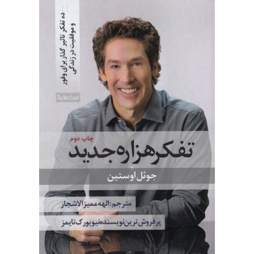 کتاب تفکر هزاره جدید