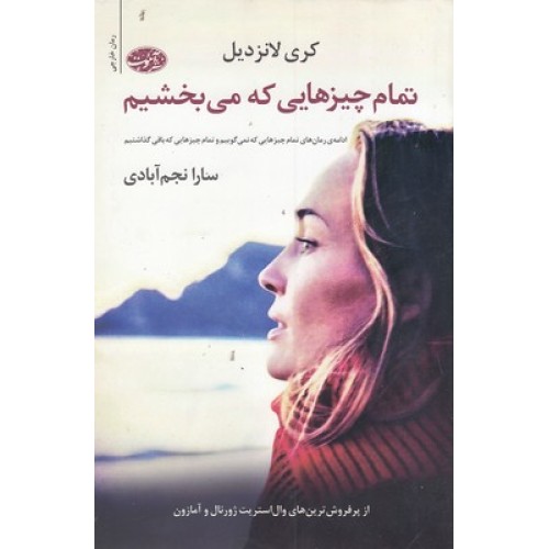 کتاب تمام چیزهایی که می بخشیم