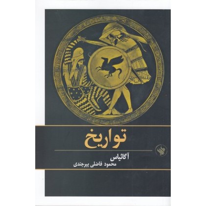 کتاب تواریخ