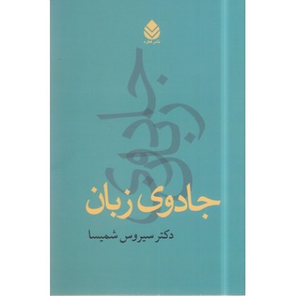 کتاب جادوی زبان