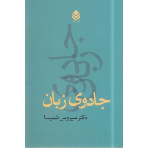 کتاب جادوی زبان
