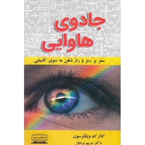 کتاب جادوی هاوایی