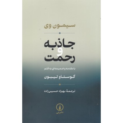 کتاب جاذبه و رحمت