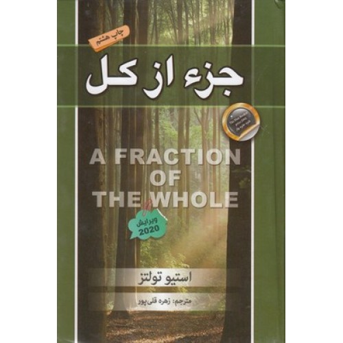 کتاب جزء از کل