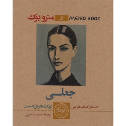 کتاب جعلی