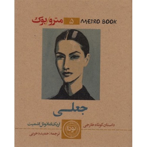 کتاب جعلی