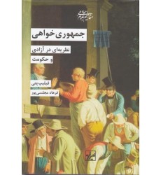 کتاب جمهوری خواهی