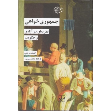 کتاب جمهوری خواهی