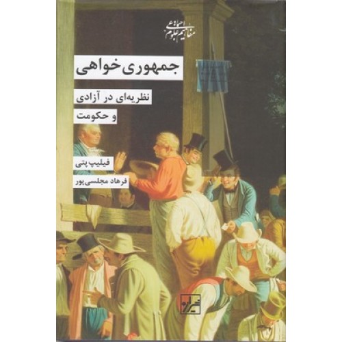 کتاب جمهوری خواهی