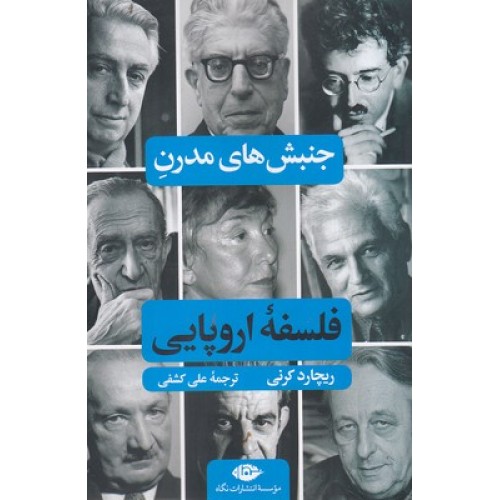 کتاب جنبش های مدرن فلسفه اروپایی