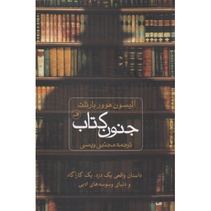 کتاب جنون کتاب