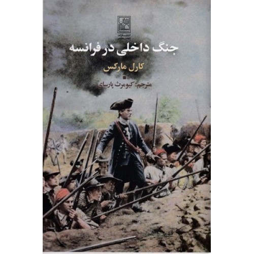 کتاب جنگ داخلی در فرانسه