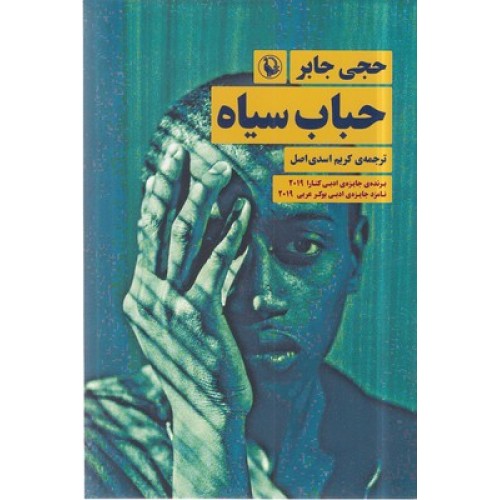 کتاب حباب سیاه