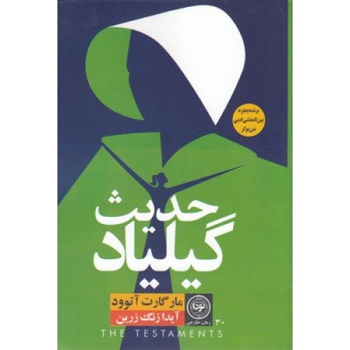 کتاب حدیث گیلیاد