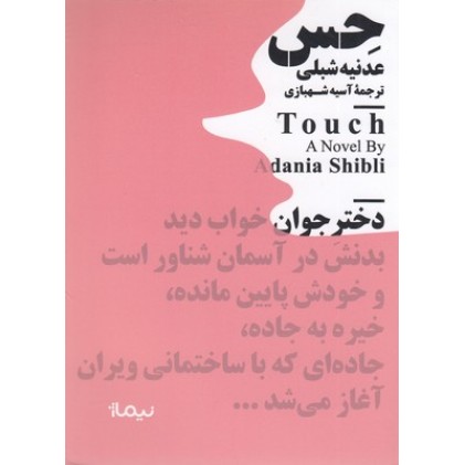 کتاب حس