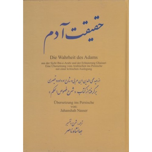 کتاب حقیقت آدم