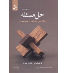 کتاب حل مسئله
