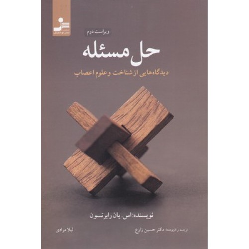 کتاب حل مسئله