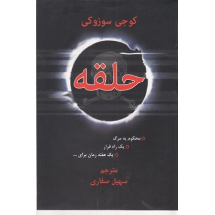 کتاب حلقه