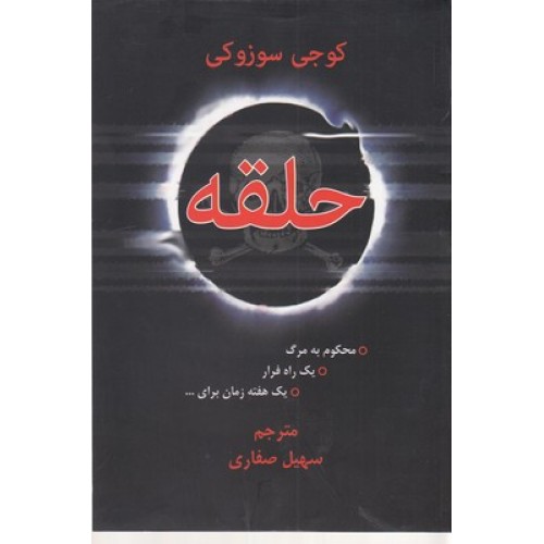 کتاب حلقه