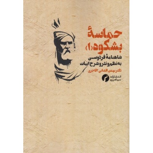 کتاب حماسه بشکوه ( 1 )