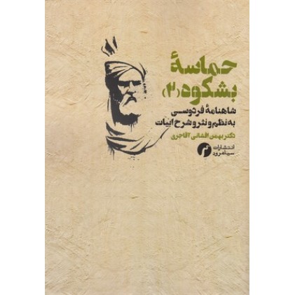 کتاب حماسه بشکوه ( 2 )
